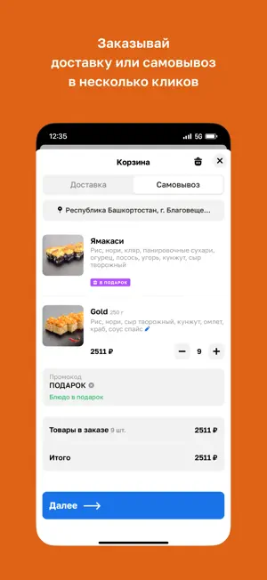 ЕДАЗИЯ • Благовещенск РБ screenshot 3