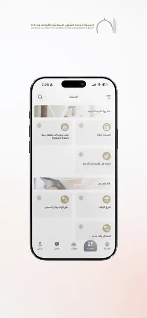 AWQAF UAE iPhone screenshot 3