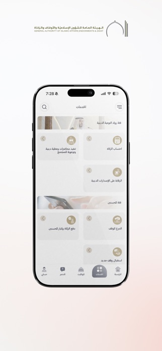 AWQAF UAE Screenshot 3 of 6