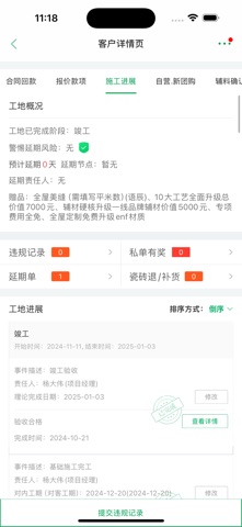 家装管家 screenshot
