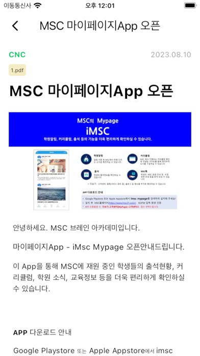 iMSC MyPage Screenshot