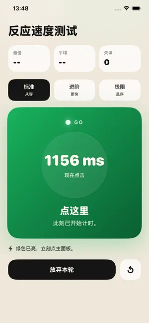 反应速度测试-点击反应挑战成绩统计记录与训练模式 screenshot 2