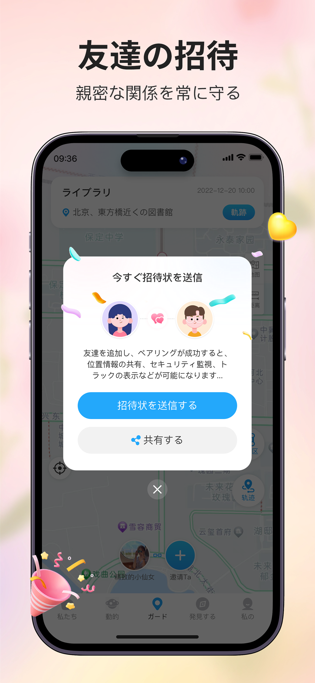 位置を探す-追跡友達位置情報共有アプリ