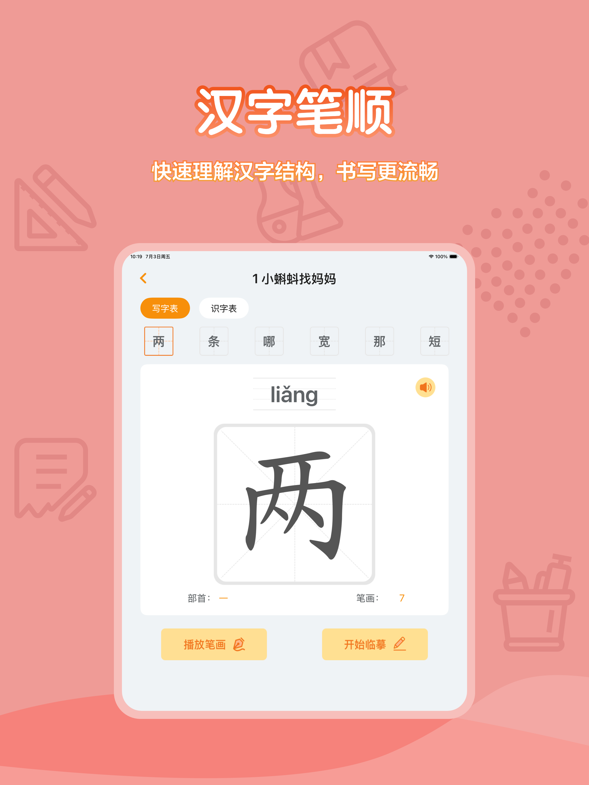 二年级语文上册-人教版小学语文点读教材 screenshot 8