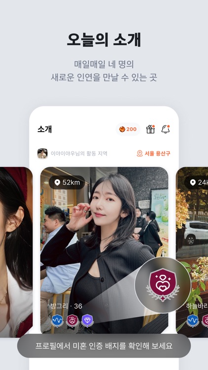 빌리피 - 소개팅이 필요할때