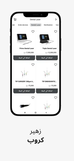 Zuhair Group screenshot 2