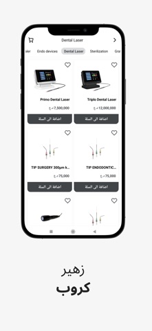 Zuhair Group iPhone screenshot