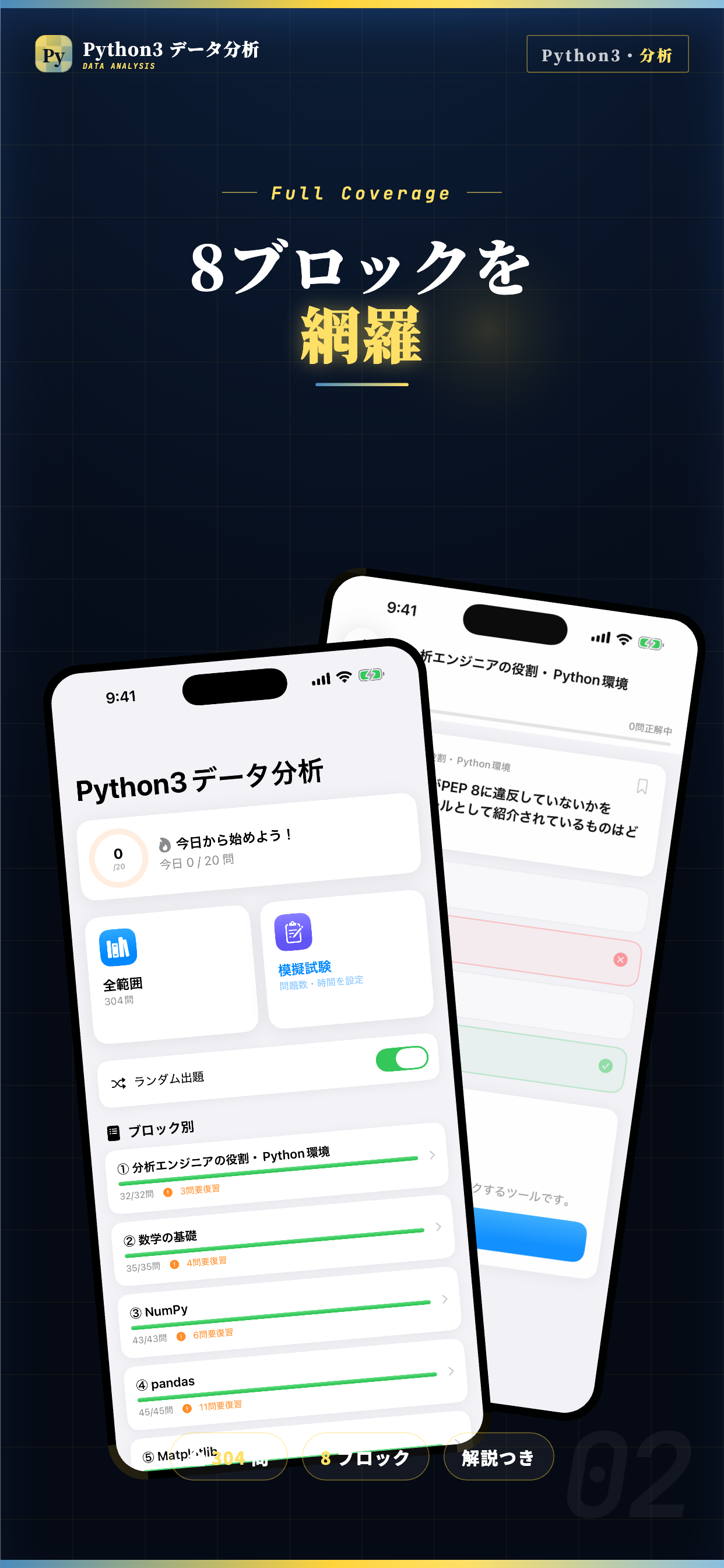 Python3データ分析試験 試験対策・問題集 screenshot 2