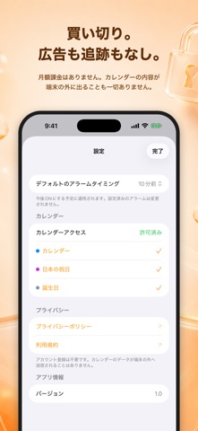予定アラーム のスクリーンショット