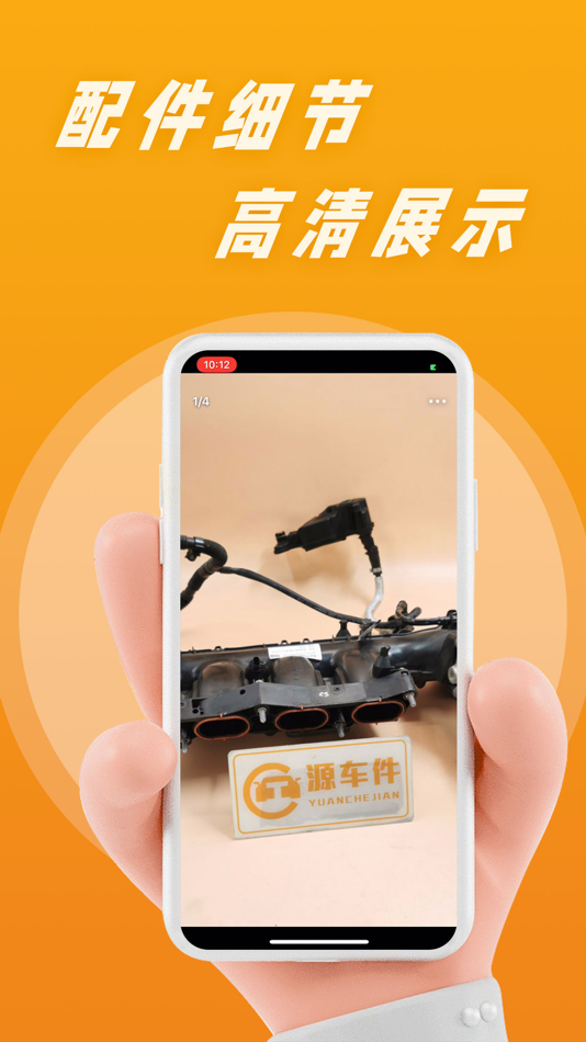 #3. 陈田拆车件 (iOS) 由: Guangzhou Yuanchejian Network Technology Co., Ltd.
