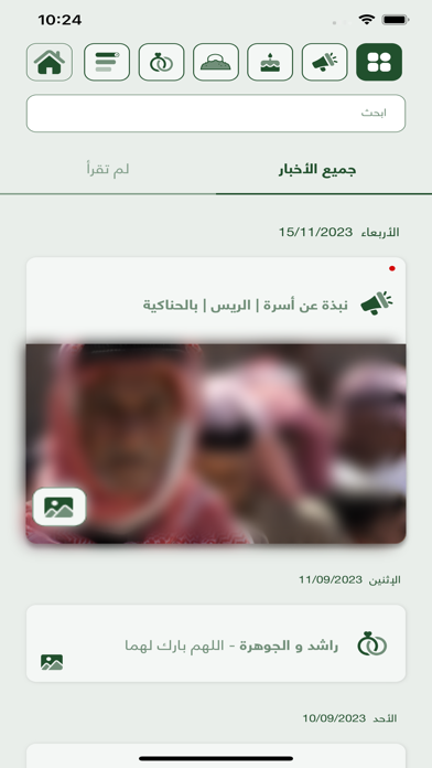 الريّس Screenshot