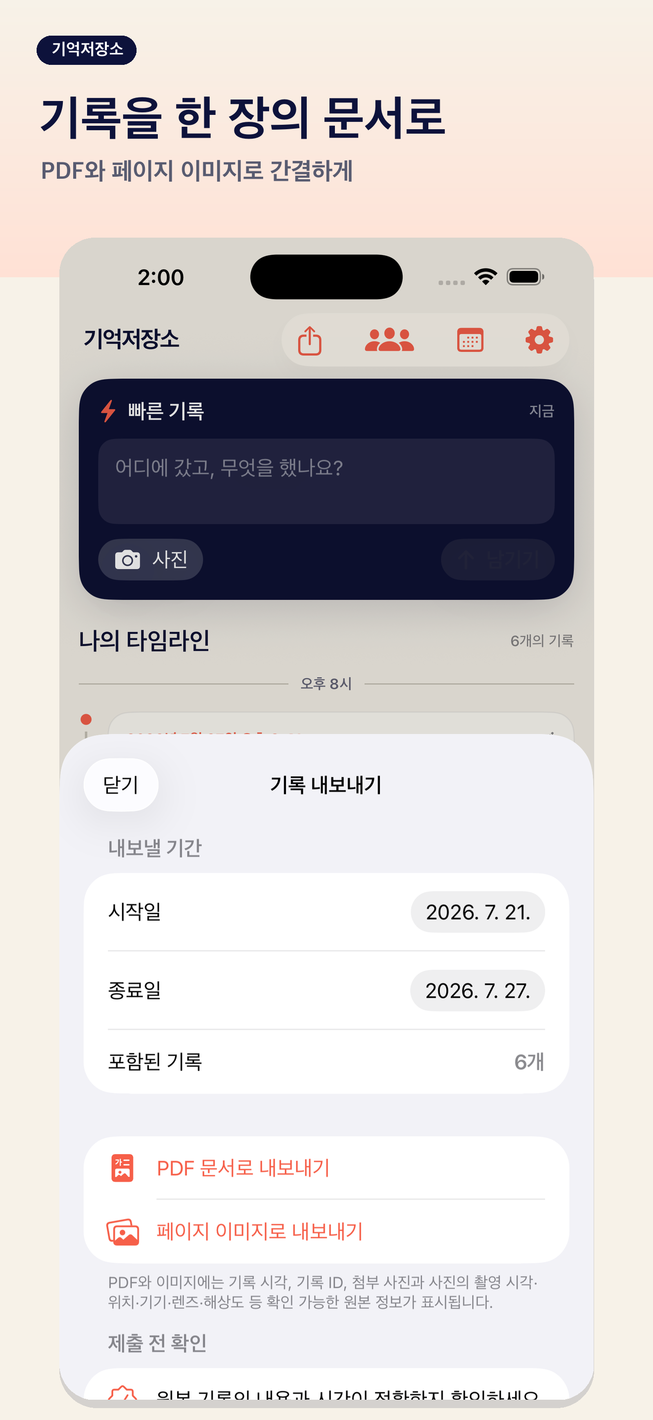 기억저장소 - 타임라인 노트 screenshot 3