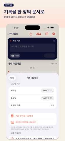 기억저장소 - 타임라인 노트 screenshot