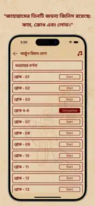 Bhagavad Gita Bengali screenshot #2 for iPhone