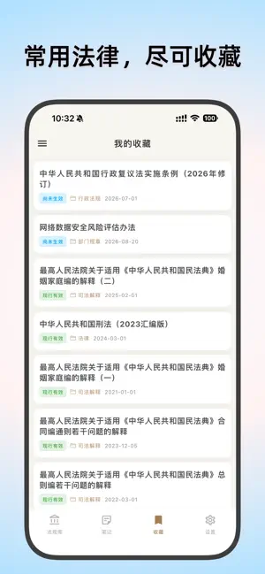 中国法律法规数据库法条汇编 - 法学生/法考/司法考试学习 screenshot 4