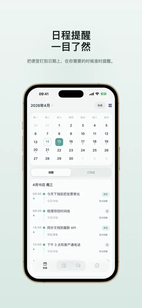 SnapMark闪记 - 便签与待办 应用截图