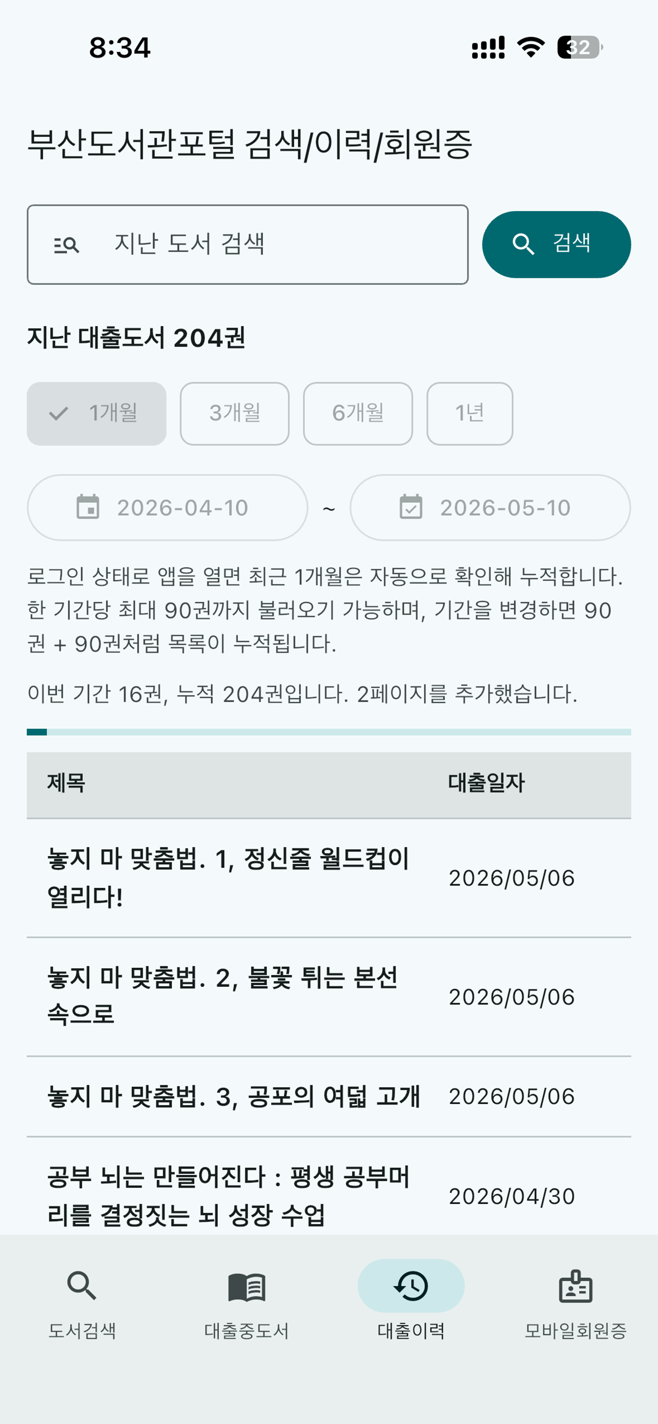 부산도서관포털 검색/이력/회원증 screenshot 6