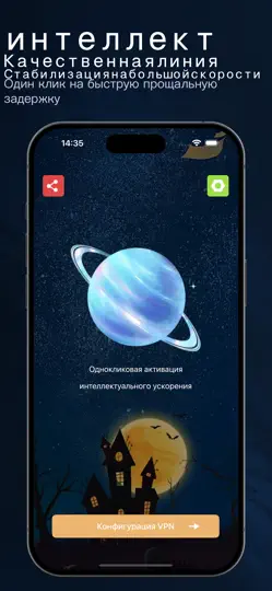 Скриншот ВПН-Безопасный VPN на iPhone 1