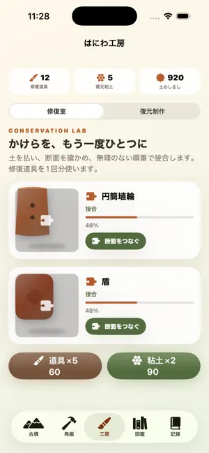 ぼくのはにわ screenshot 4