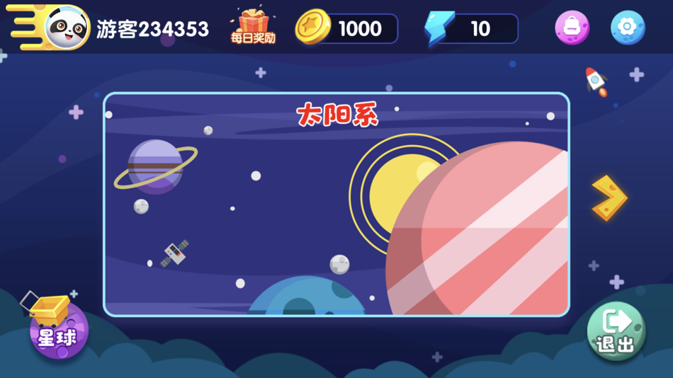 #2. 数星星 (iOS) 由: 军 王