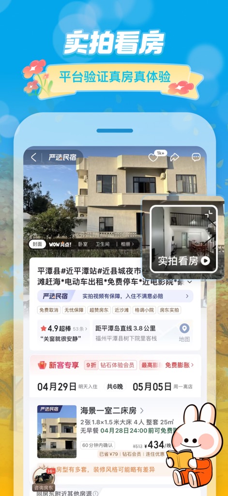 途家民宿-境外民宿预订平台 - Authentic Property Previews