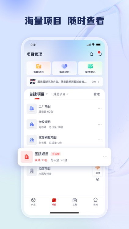 工程宝-您身边永不下班的网络管理专家 screenshot-3