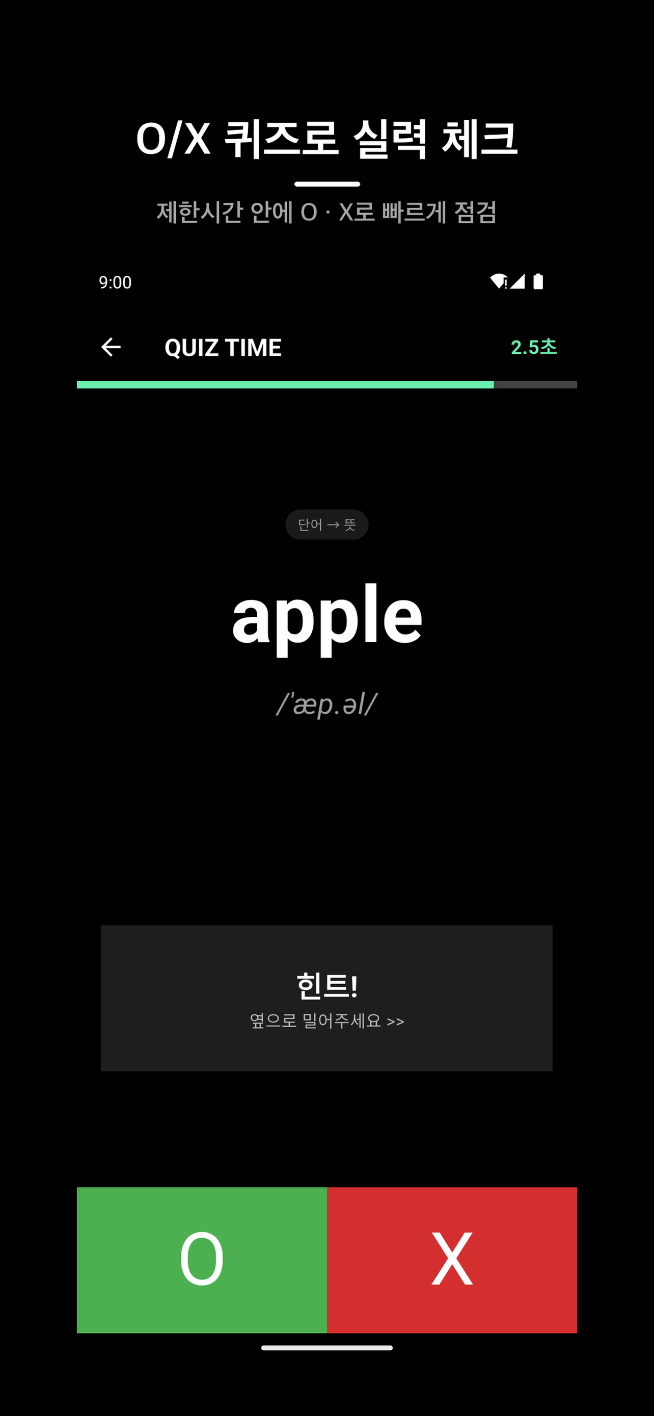 쉬운암기 - 영어 단어장 암기 screenshot 5