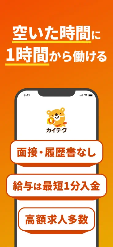 介護・看護・保育単発バイトアプリ「カイテク」スキマ求人探し screenshot 3 of 7
