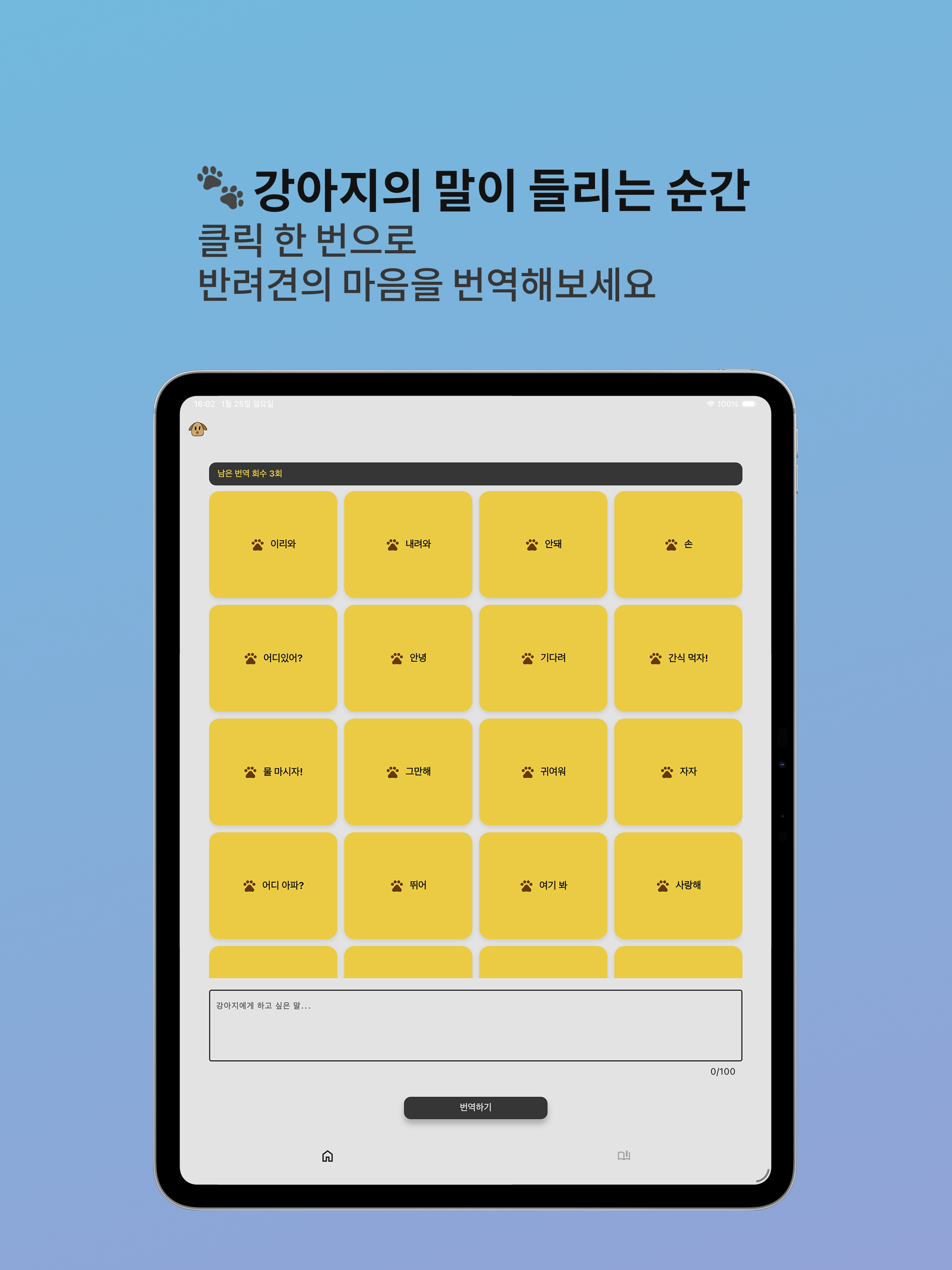으르렁 - 강아지 번역기와 정보 모음