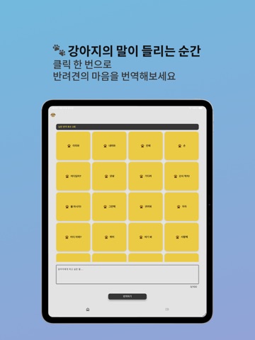 으르렁 - 강아지 번역기와 정보 모음 iPad screenshot