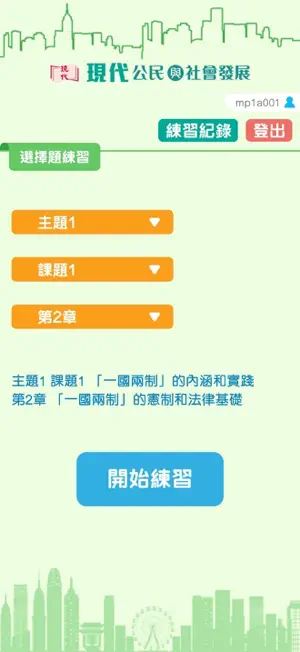 公民科練習題 screenshot 1