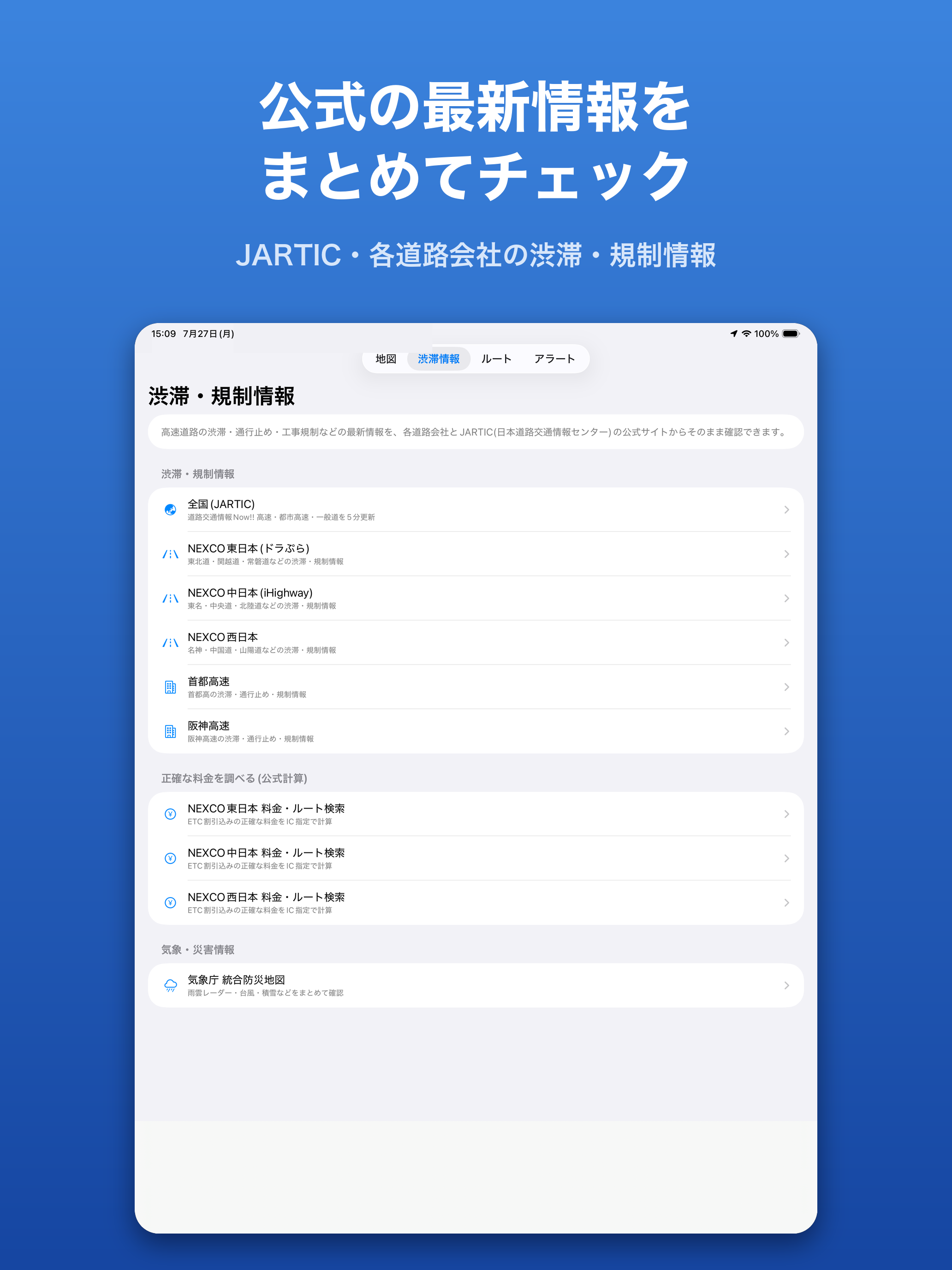 高速渋滞・規制情報 screenshot 6