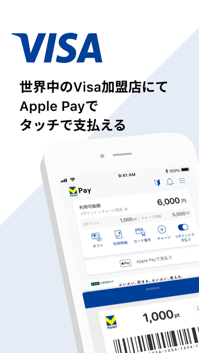 VポイントPayのスクリーンショット
