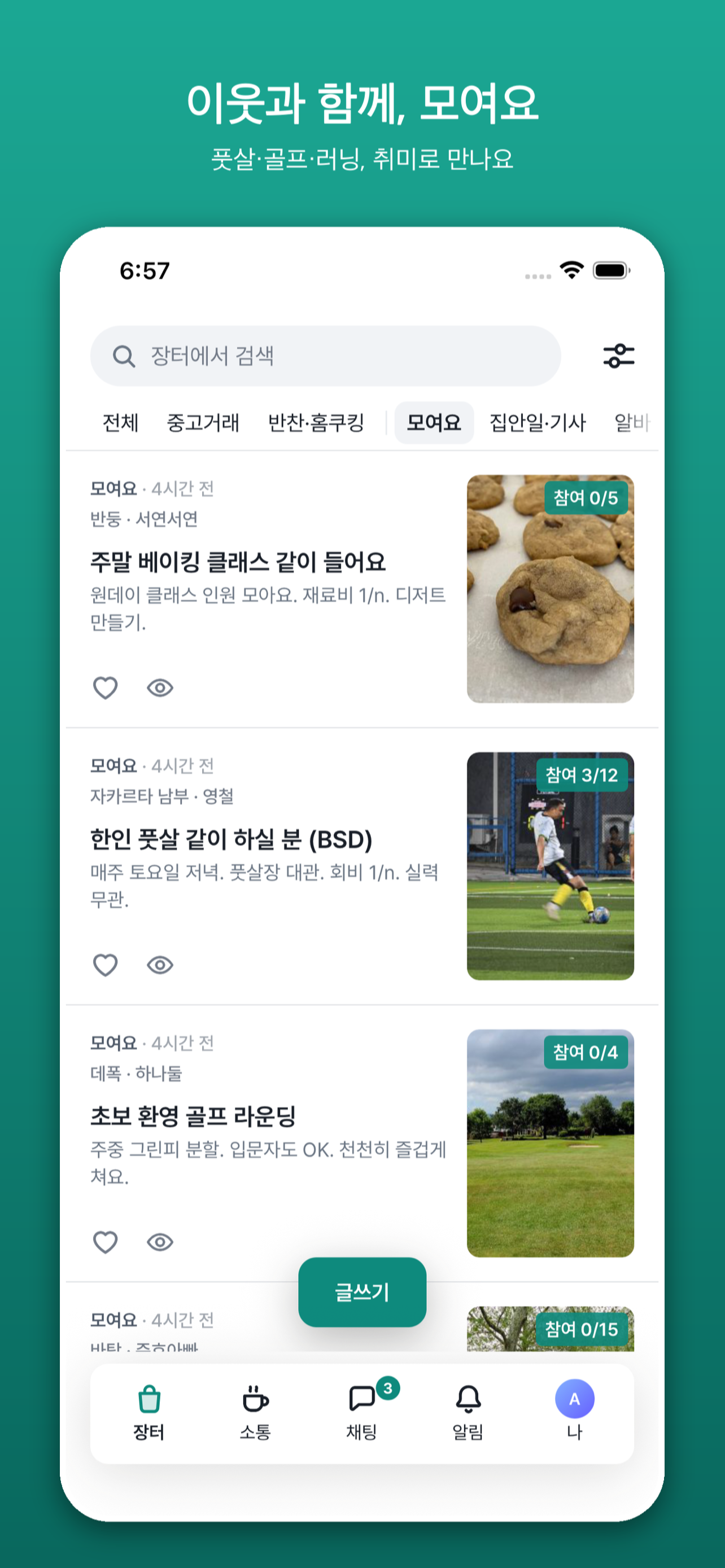 한인 마당 screenshot 4