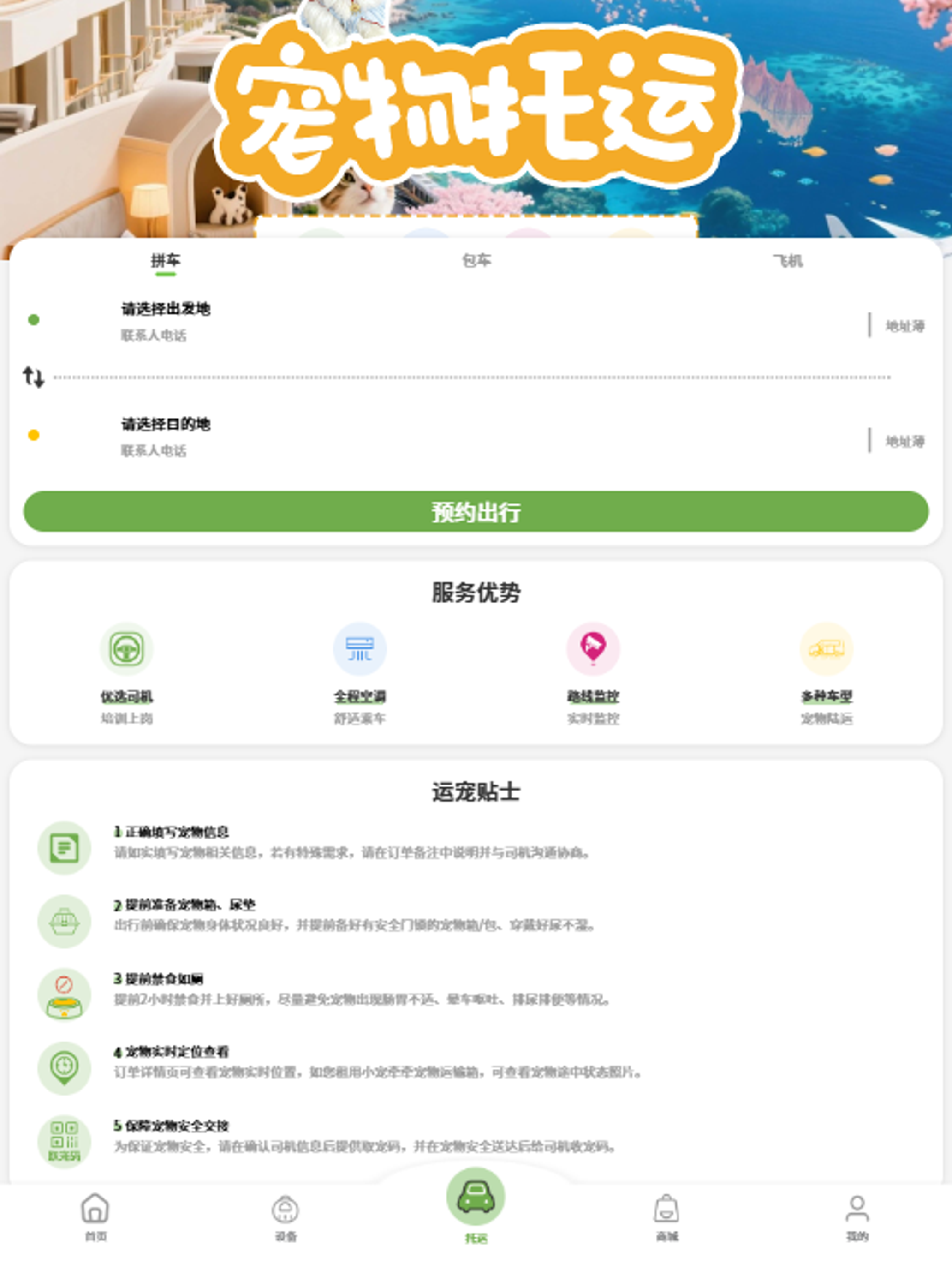 小宠牵牵 screenshot 14