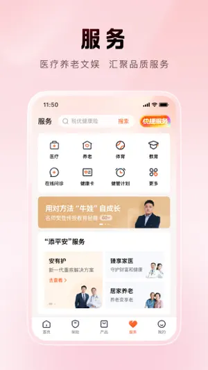平安金管家-值得信赖的财富生活管家 screenshot 4