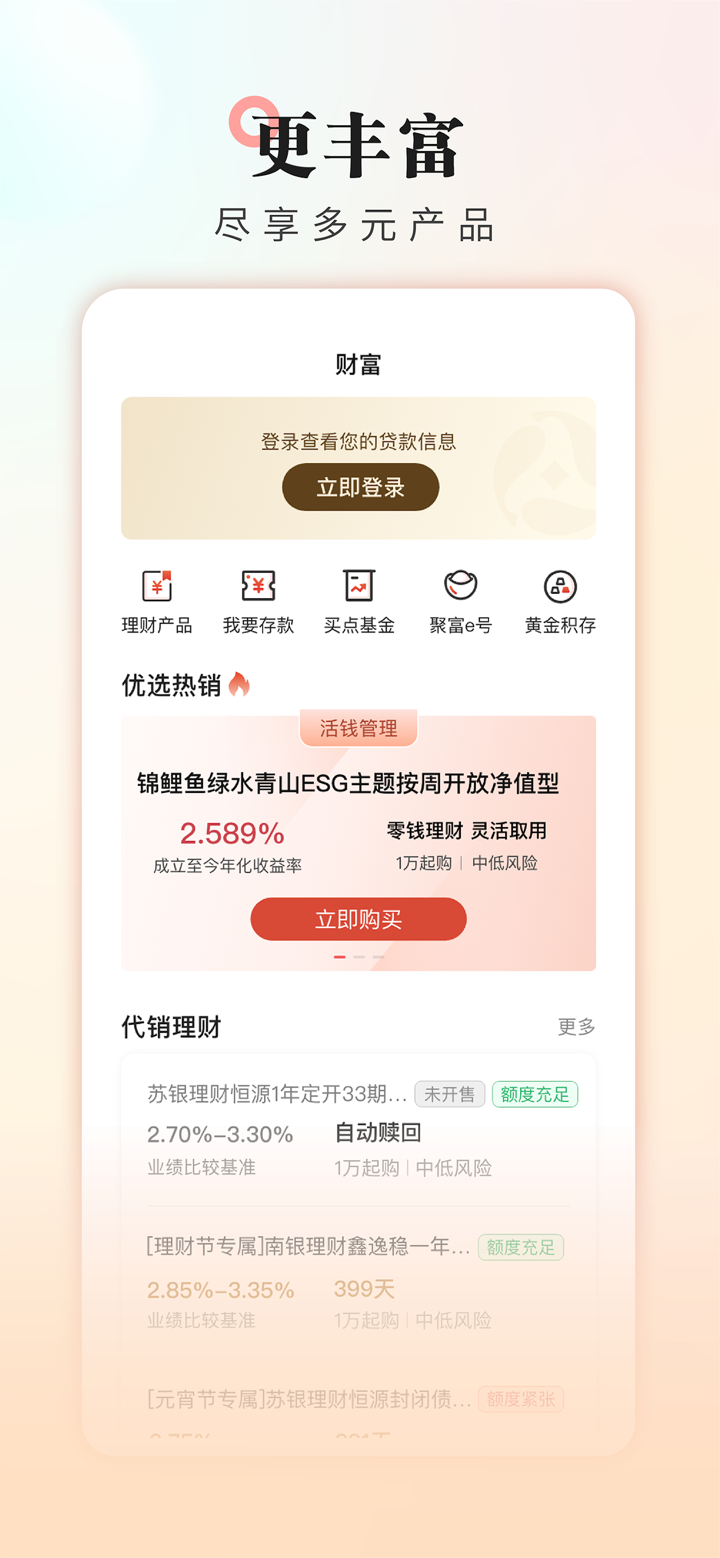 苏州农商银行 screenshot 2