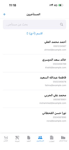 عقاراتي - إدارة العقارات screenshot