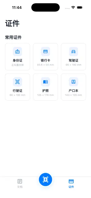 极速扫描王 - 手机文件扫描 screenshot 2