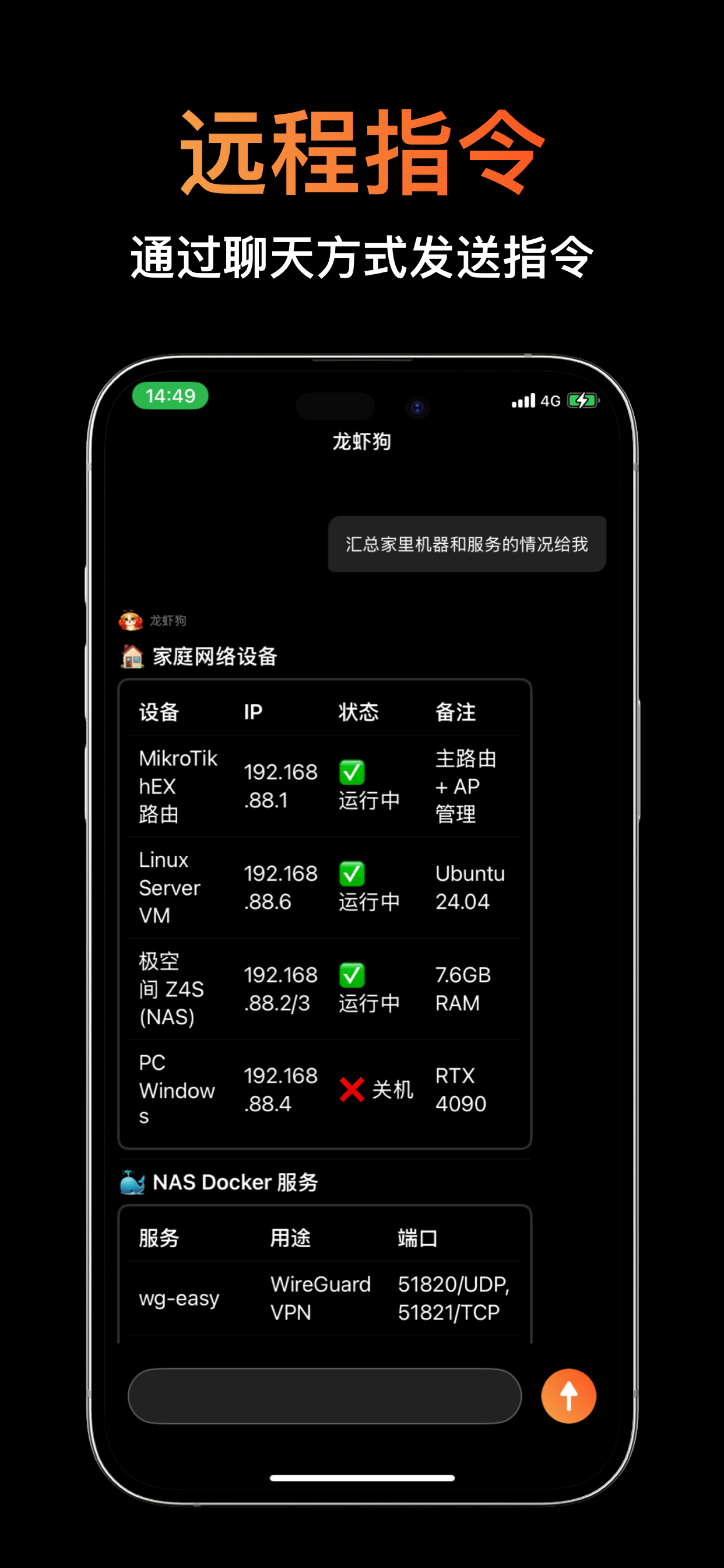龙虾狗-AI远程移动智能助手