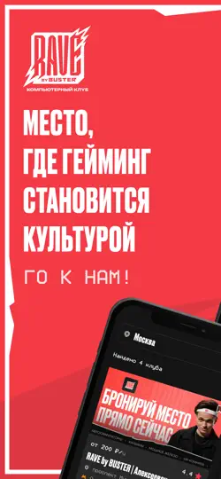 Скриншот RAVE By BUSTER на iPhone 1