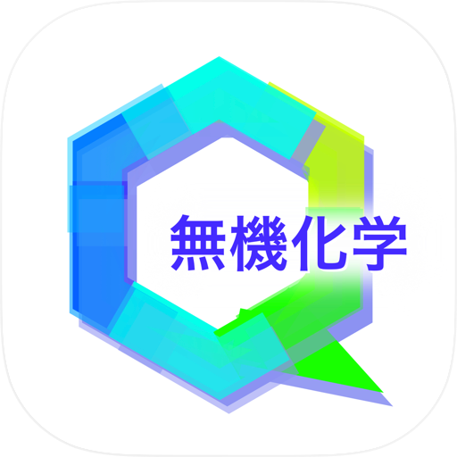 無機化学