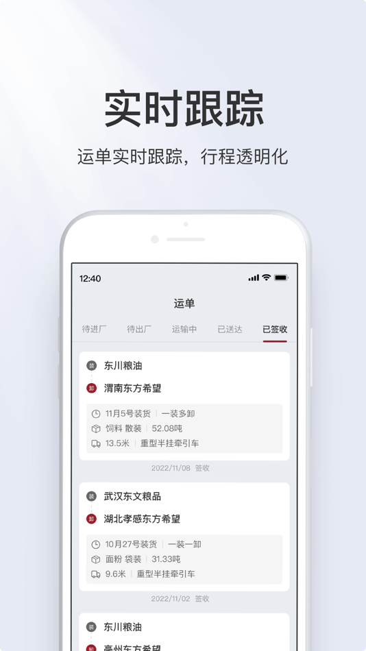 #1. 希望快运 (iOS) 来自: 东方希望集团有限公司