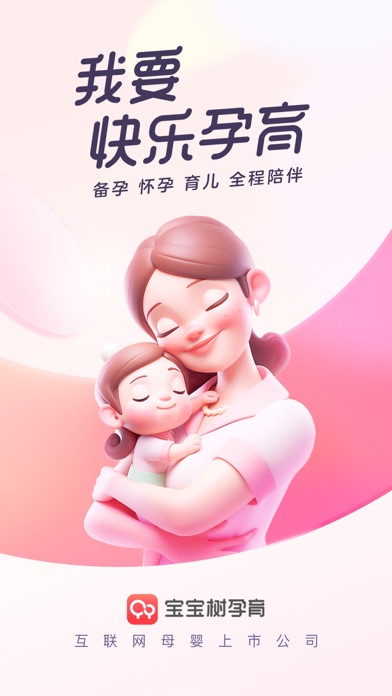 Screenshot #1 pour 宝宝树孕育-经期备孕怀孕妈妈育儿AI管家