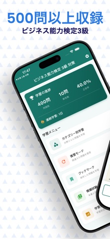 ビジネス能力検定3級　試験対策 のスクリーンショット