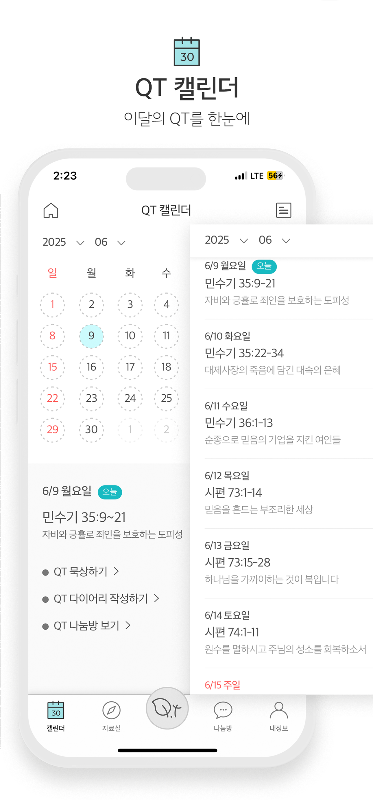생명의삶 정식버전