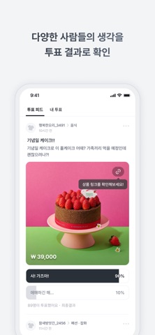 살까말까 - BuyOrNot screenshot