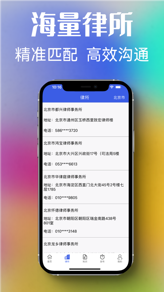 #3. 法律律师咨询 (iOS) Podle: 天津麦金塔科技有限公司