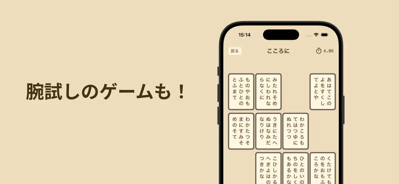 Screenshot #3 pour かんたん暗記！語呂で覚える百人一首