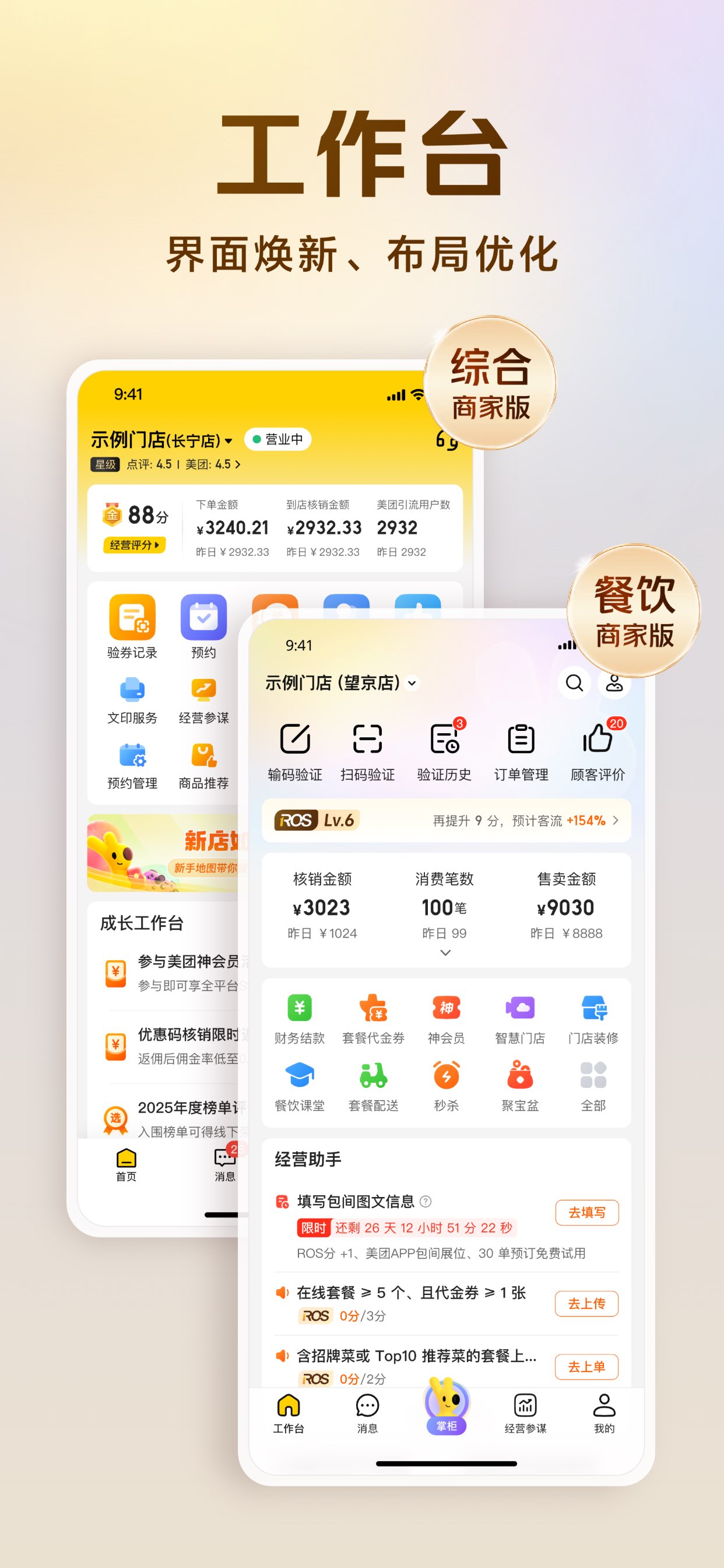 美团开店宝 (原美团商家) 截图 2